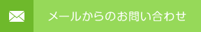 株式会社スミカへのお問い合わせ